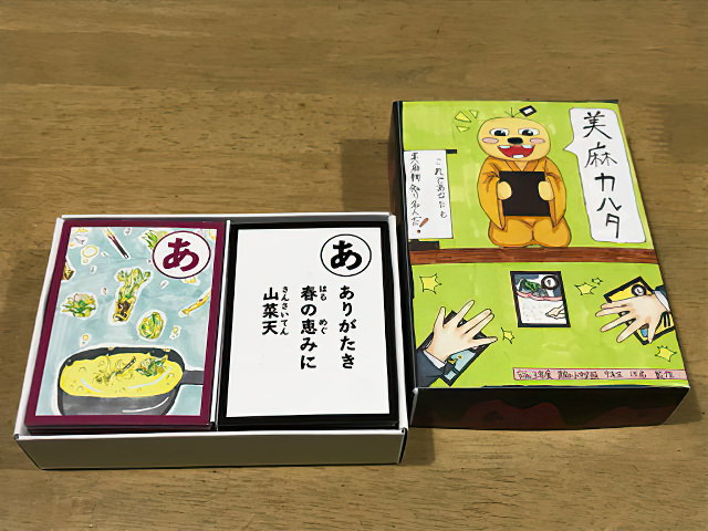 写真｜９年生が制作した美麻かるた