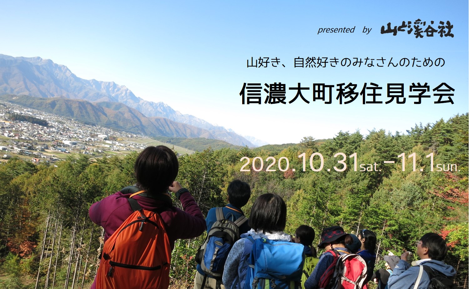 yamakeitour2020